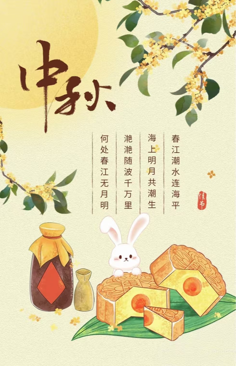 月圓中秋夜，花好慶團(tuán)圓