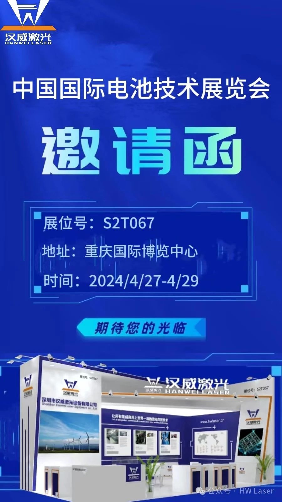 展會(huì)預(yù)告|漢威與您相約中國(guó)國(guó)際電池技術(shù)展覽會(huì)