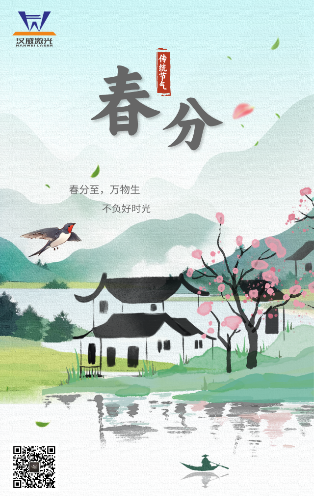 春分至，不負(fù)好時(shí)光