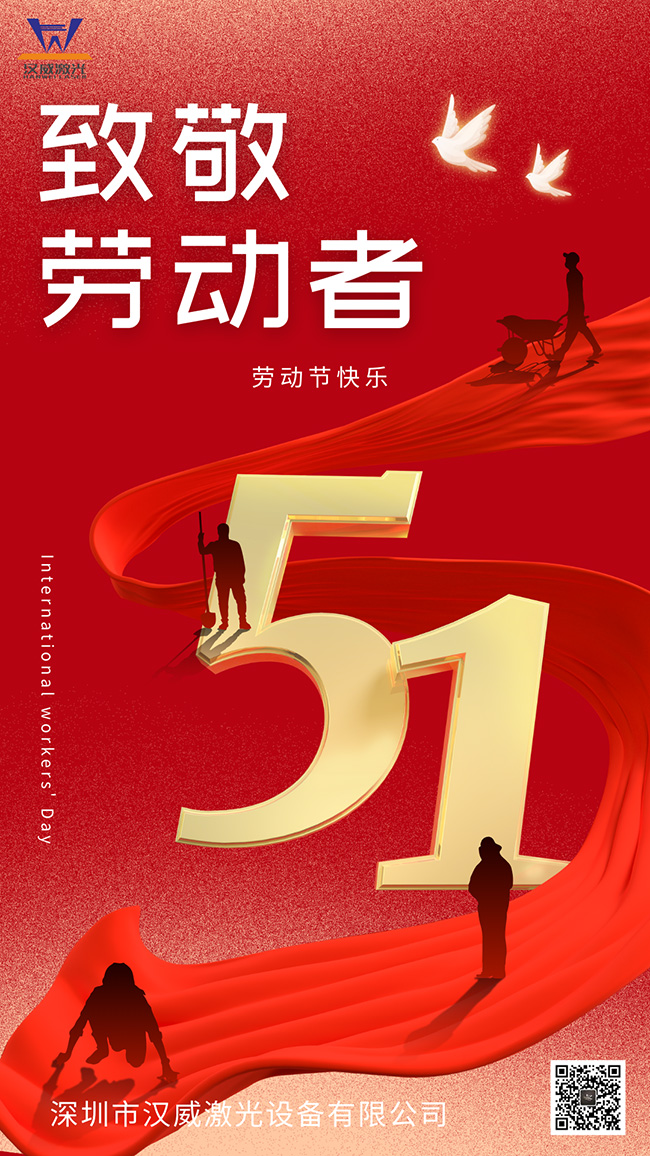 1746005175743441.jpg 紅金色現(xiàn)代簡(jiǎn)約勞動(dòng)節(jié)宣傳手機(jī)海報(bào).jpg