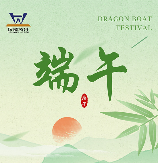 端午佳節(jié)至，一歲一安康